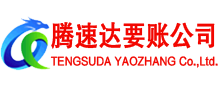 青阳要债公司