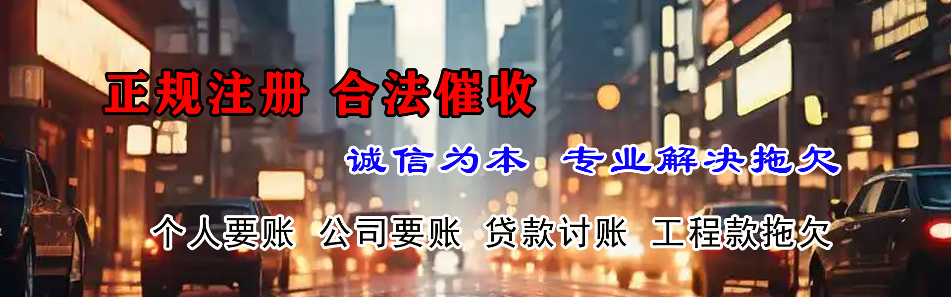 青阳讨账公司