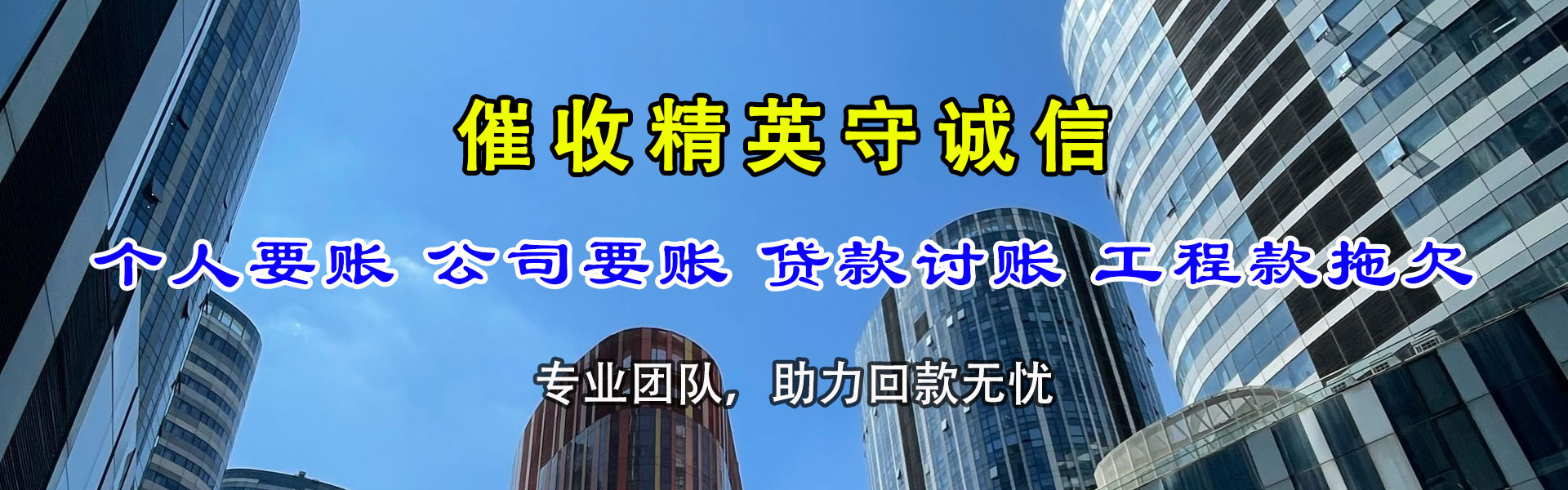 青阳要债公司